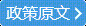 原文標簽.png